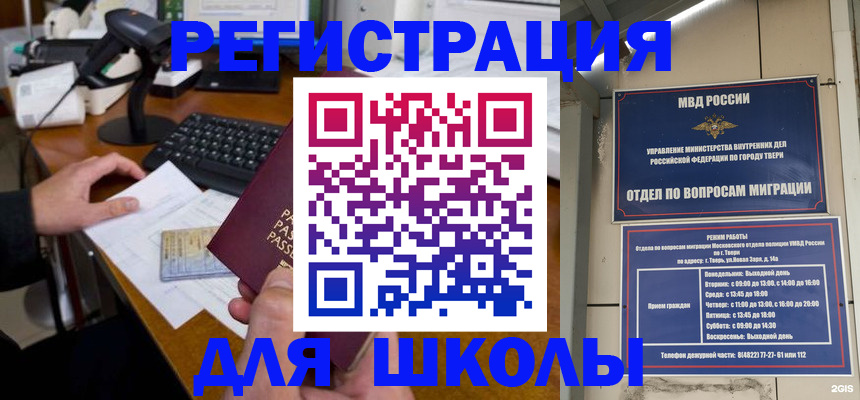 временная регистрация недорого в Тосно